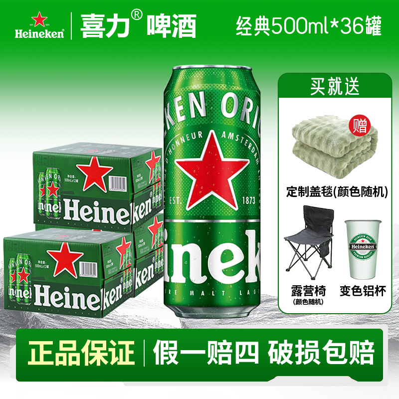 【喜力】全麦新鲜喜力啤酒11.4°P3箱经典精酿500ml罐装易拉罐