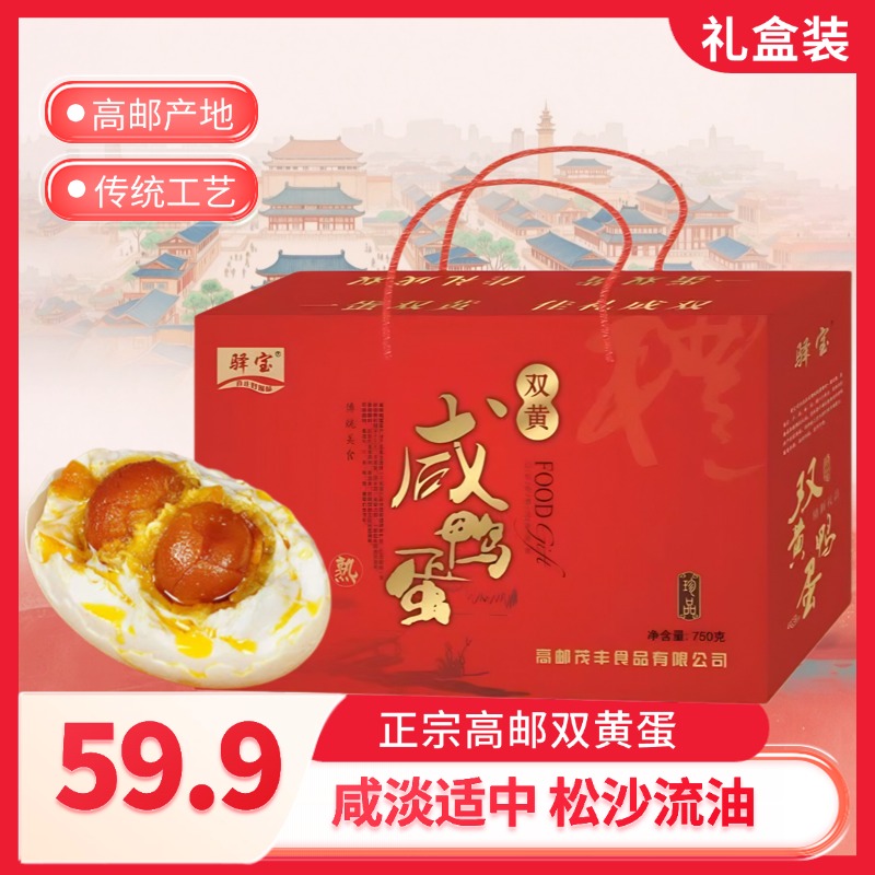 【正宗高邮双黄蛋】流油双黄咸鸭蛋礼盒装 红泥腌制 独立包装