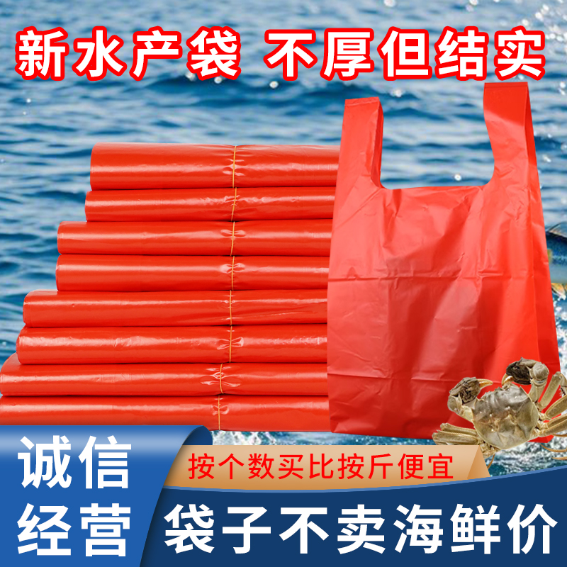 水产袋背心式手提海鲜袋红色加厚超强韧性鱼虾打包袋子五金袋批发
