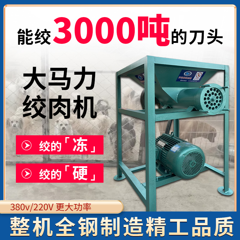 绞肉机商用大型粉碎机养殖场喂狗碎骨绞肉机绞鸡架大功率破冰冻鱼