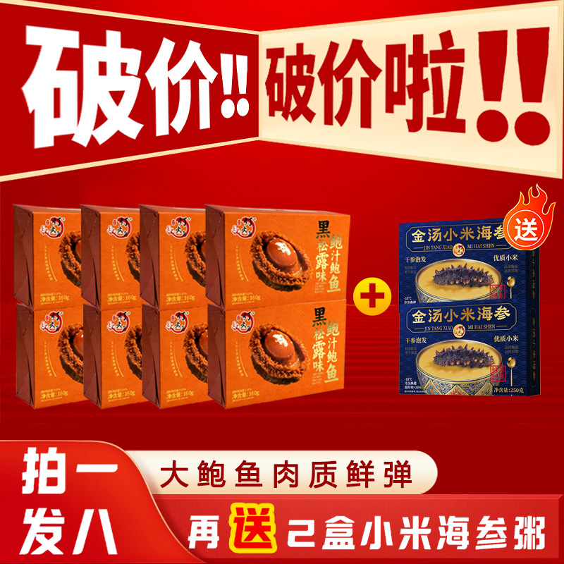 【拍1得10】 黑松露鲍汁鲍鱼 送人礼盒款-加热即食招待家宴-zb