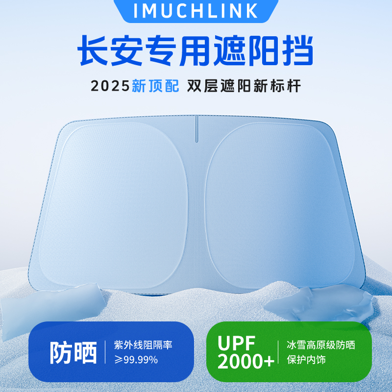【长安专用】汽车防晒隔热遮阳前挡CS75/CS55PLUS/UNI-V/K/T逸动