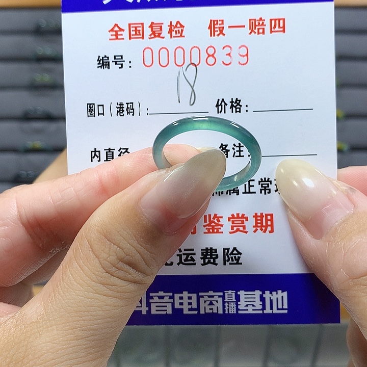 翡翠未镶嵌戒圈0839