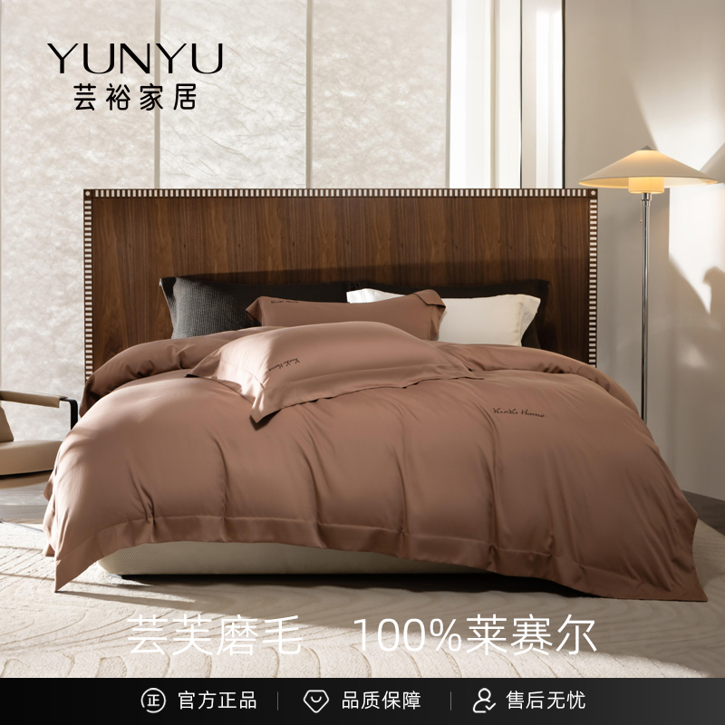 【芸裕家居】慕斯•兰精天丝芸芙磨毛刺绣套件254JT085