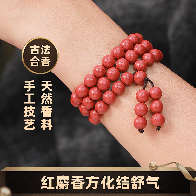 【红麝香】 古法合香珠多圈手串 天然香材持久留香