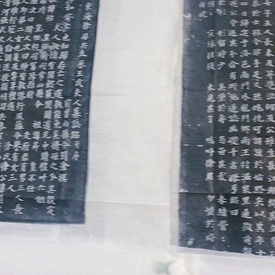 【闪购商品】拓片用纸其他王*徐闰4