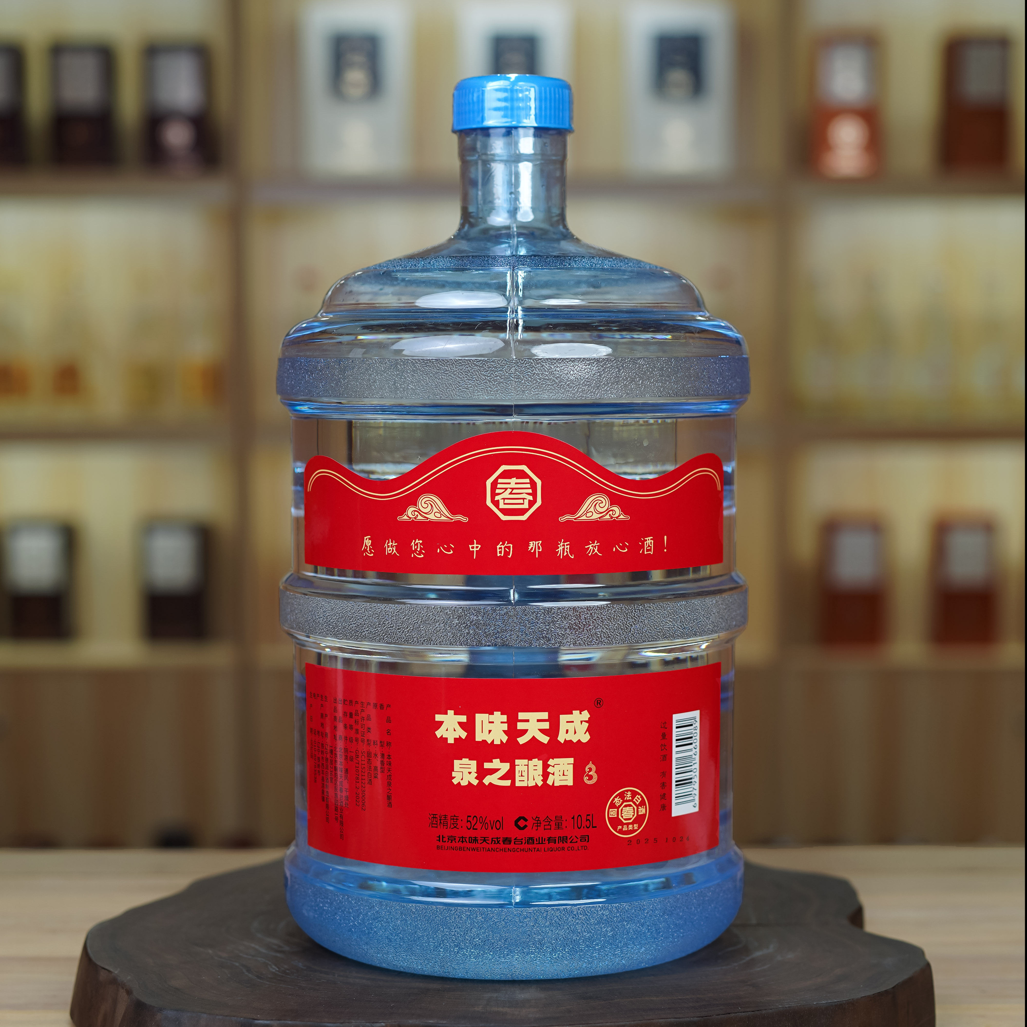 本味天成春台泉之酿家庭装20斤/桶清香纯粮酿造高度白酒52度10.5L