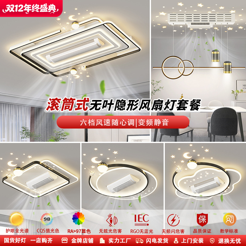 客厅灯无叶风扇灯2025年新款智能led灯饰吸顶灯广东中山灯具