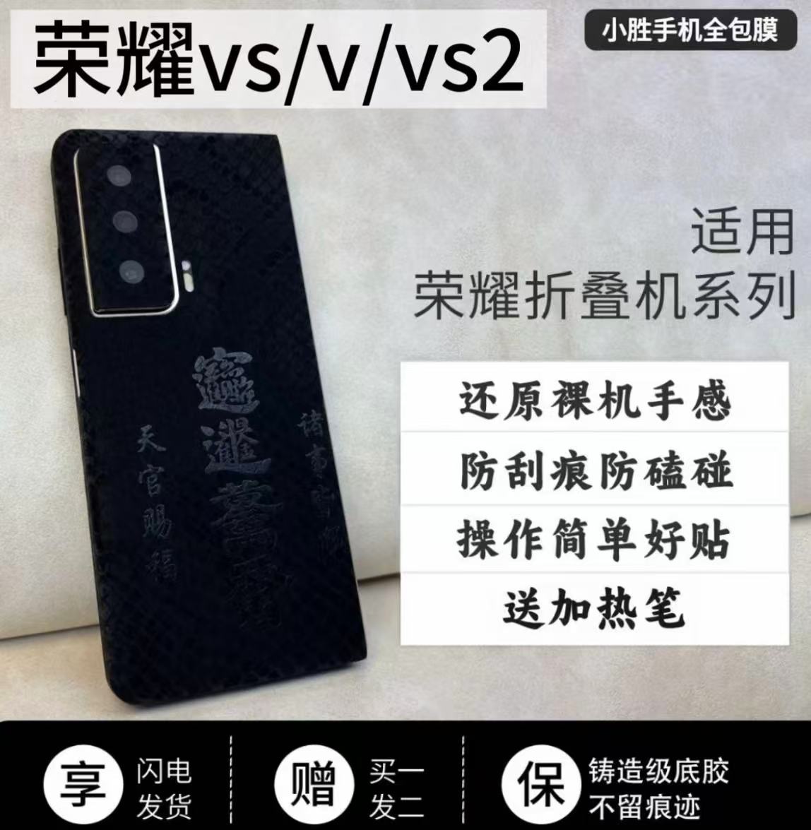 【拍一发二】适用于荣耀折叠手机vs/v/vs2手机一体全包背膜手机贴纸