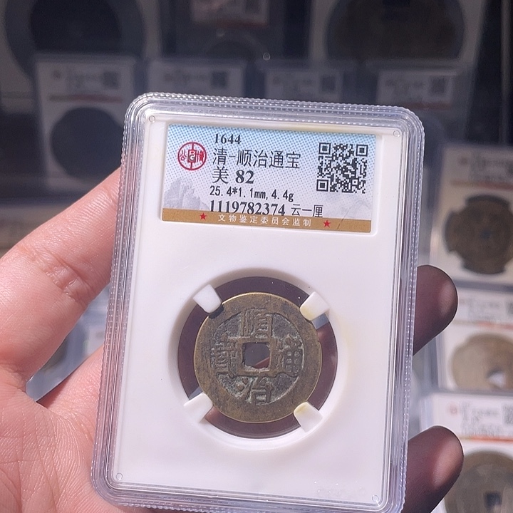 铜EB封装评级盒子币一个2374