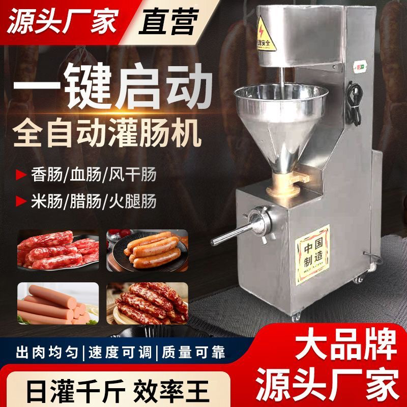 新型商用家用全自动电动多功能灌香肠腊肠红肠灌肠机