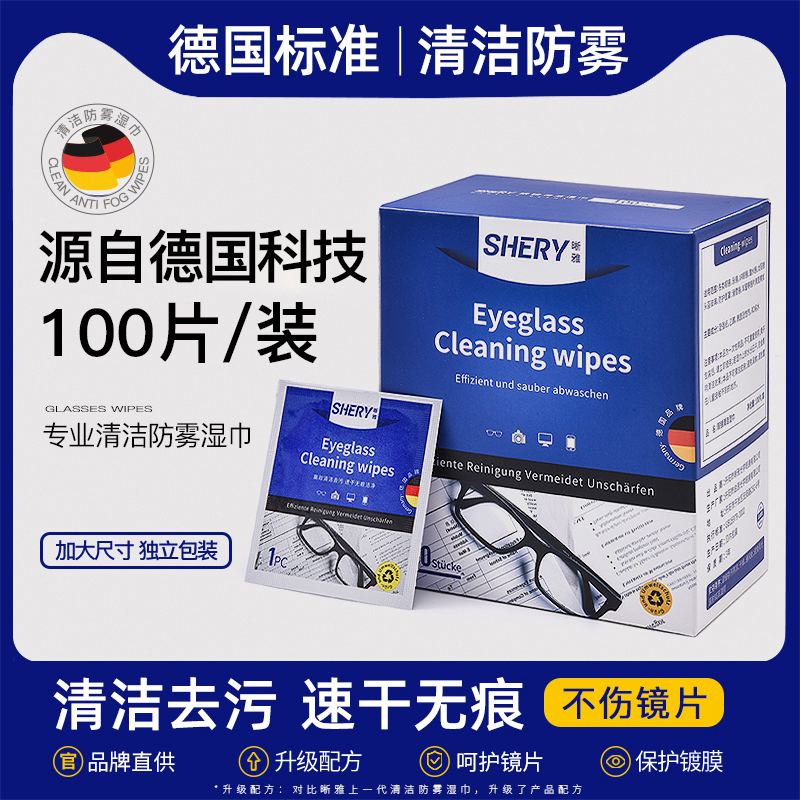 眼镜清洁湿巾纸一次性镜片擦拭布擦眼镜的专用擦纸专业防雾眼镜布