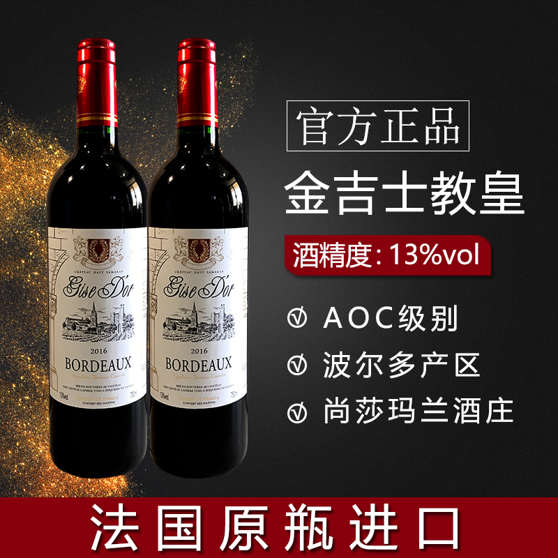 法国AOC级波尔多原瓶进口金吉士教皇堡干红葡萄酒原瓶进口红酒