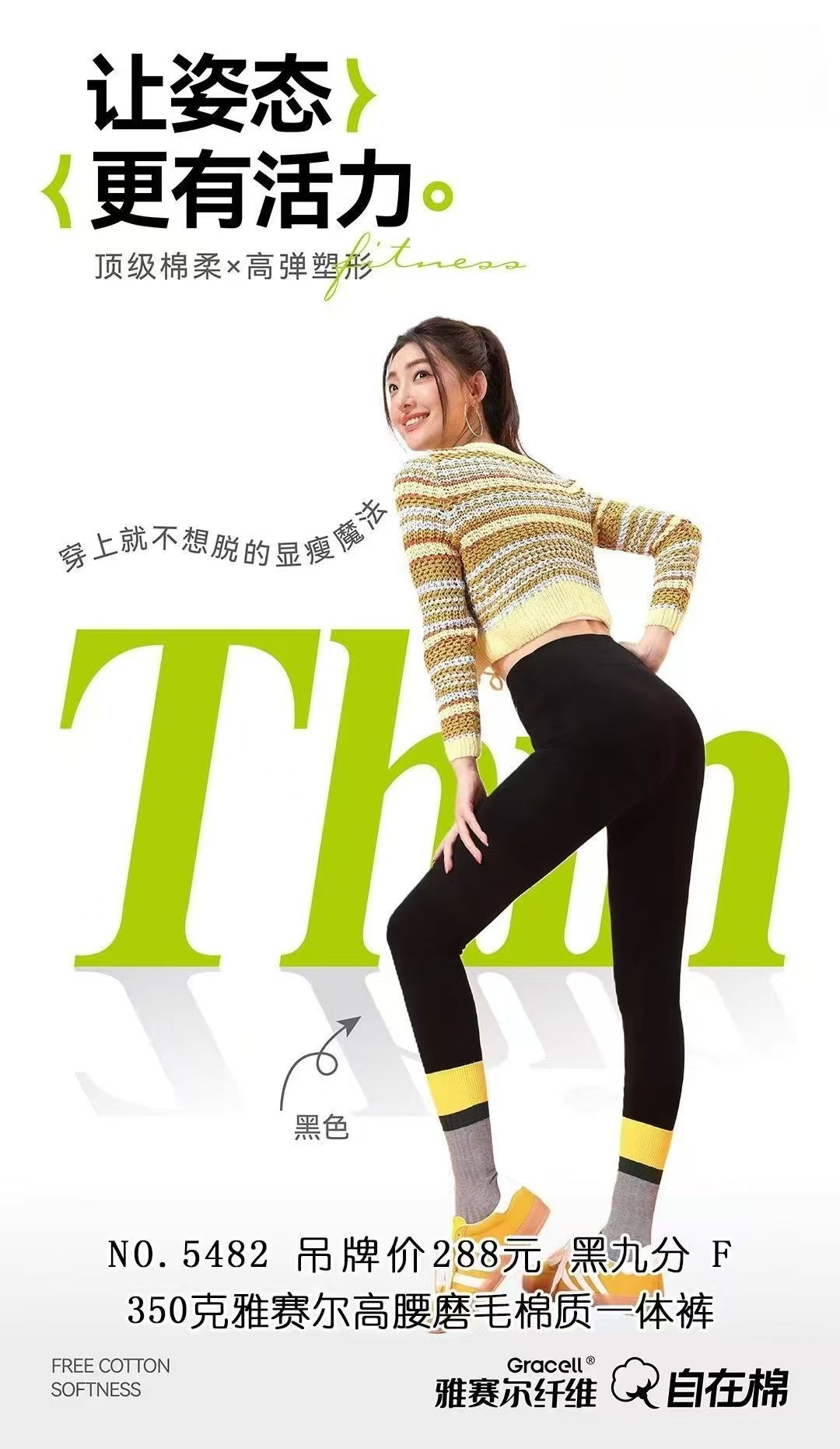 雅赛尔高腰磨毛棉一体女裤