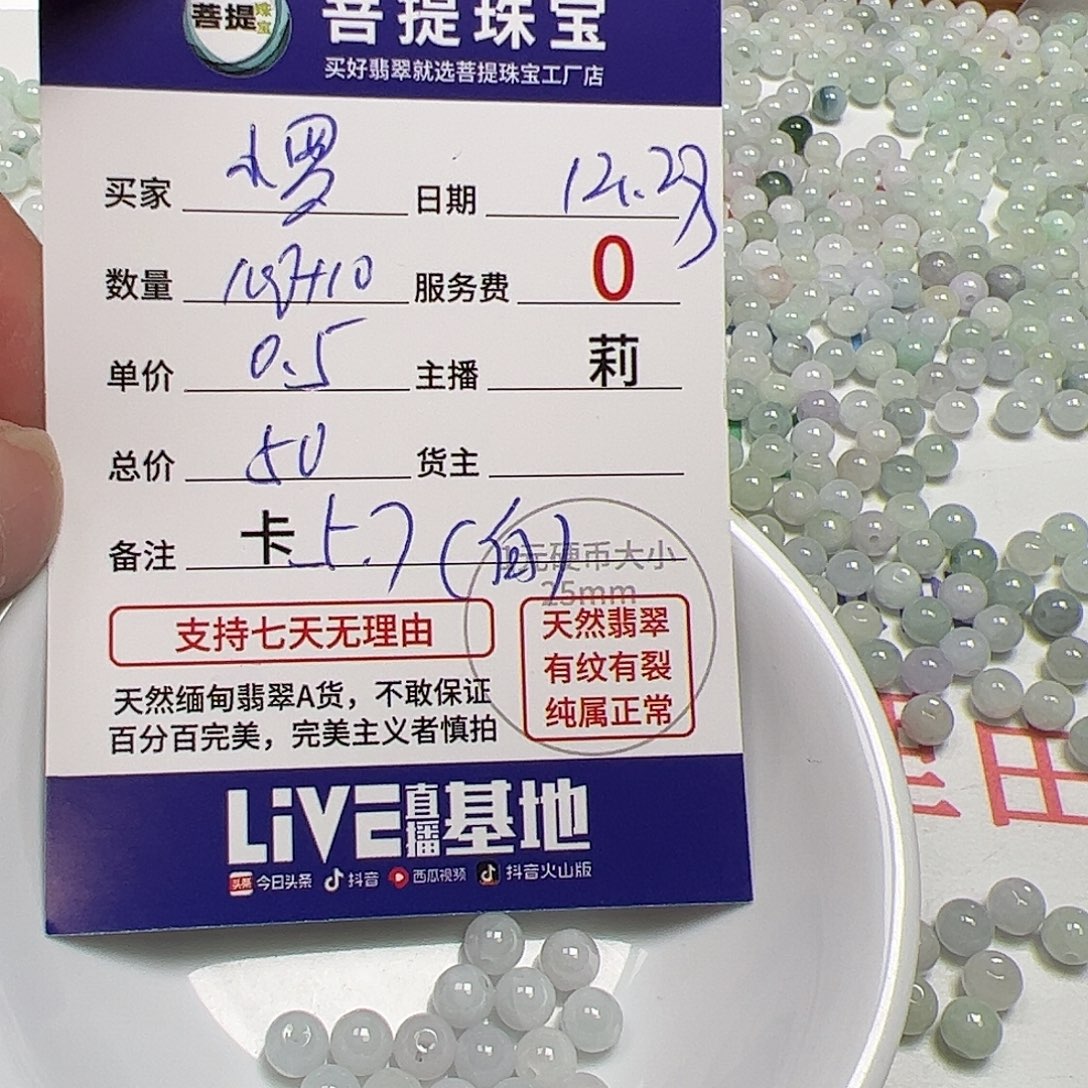 *****翡翠散珠货主老年卡5.7
