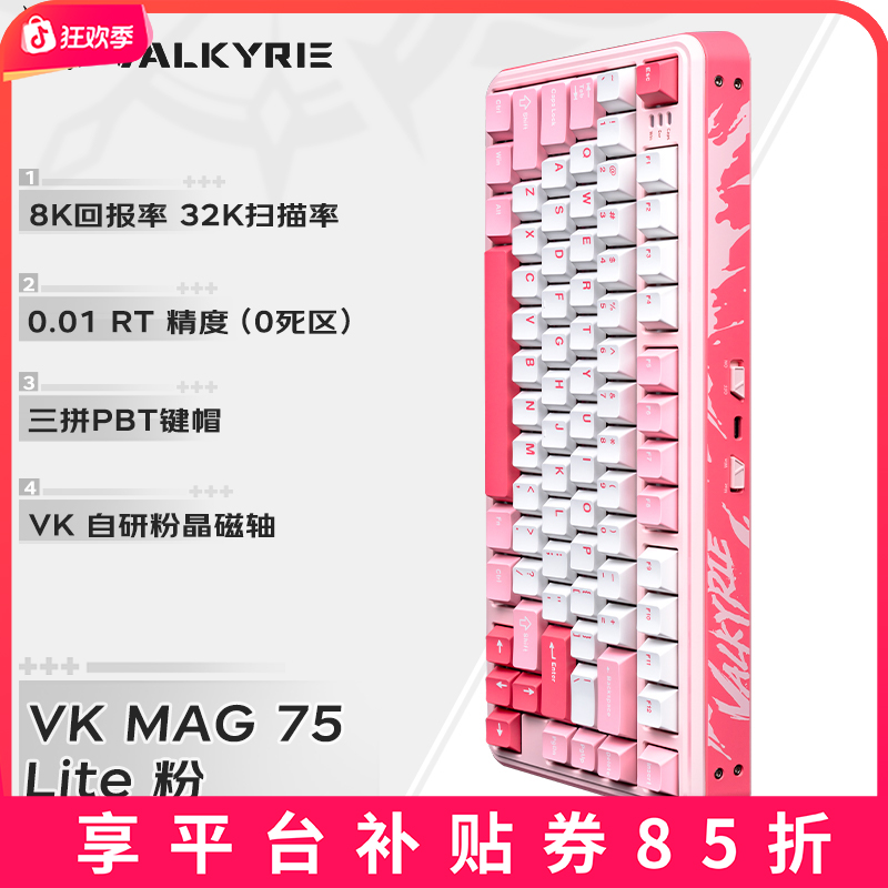 VALKYRIE/瓦尔基里MAG75电竞磁轴键盘三角洲无畏契约磁轴键盘推荐