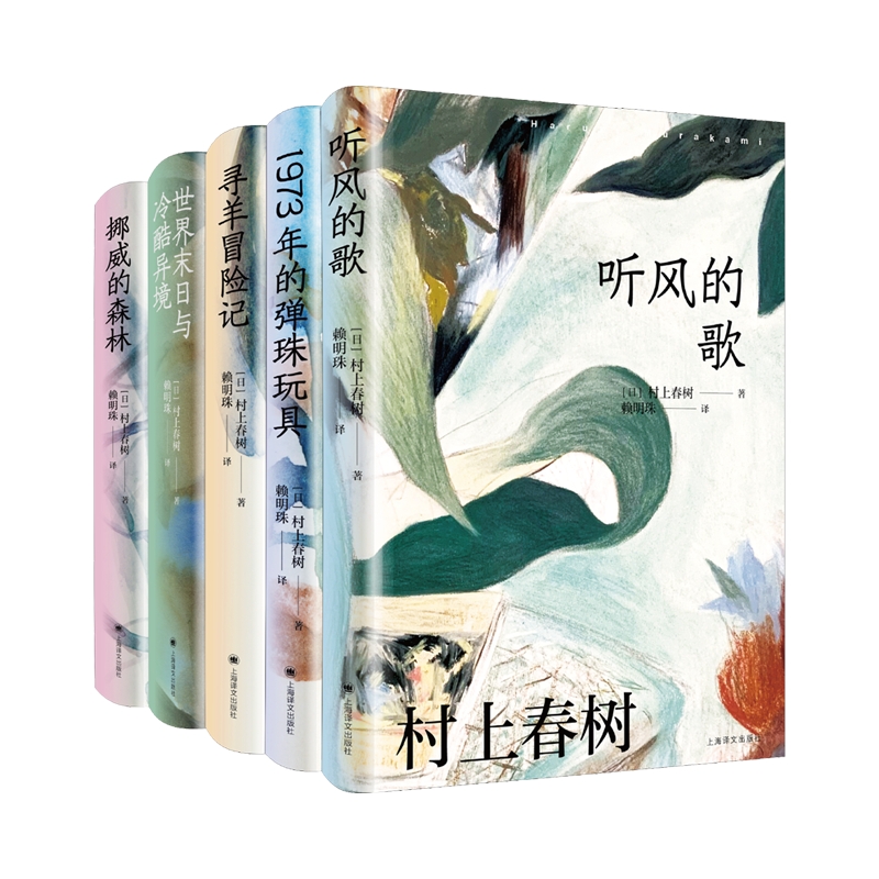 村上春树作品赖明珠译本系列第一辑【三味文化】