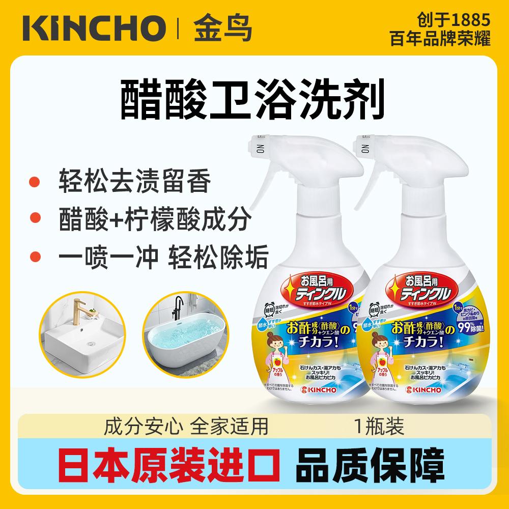 金鸟浴室厕所卫生间清洁剂除垢醋酸去污去黄去渍家用