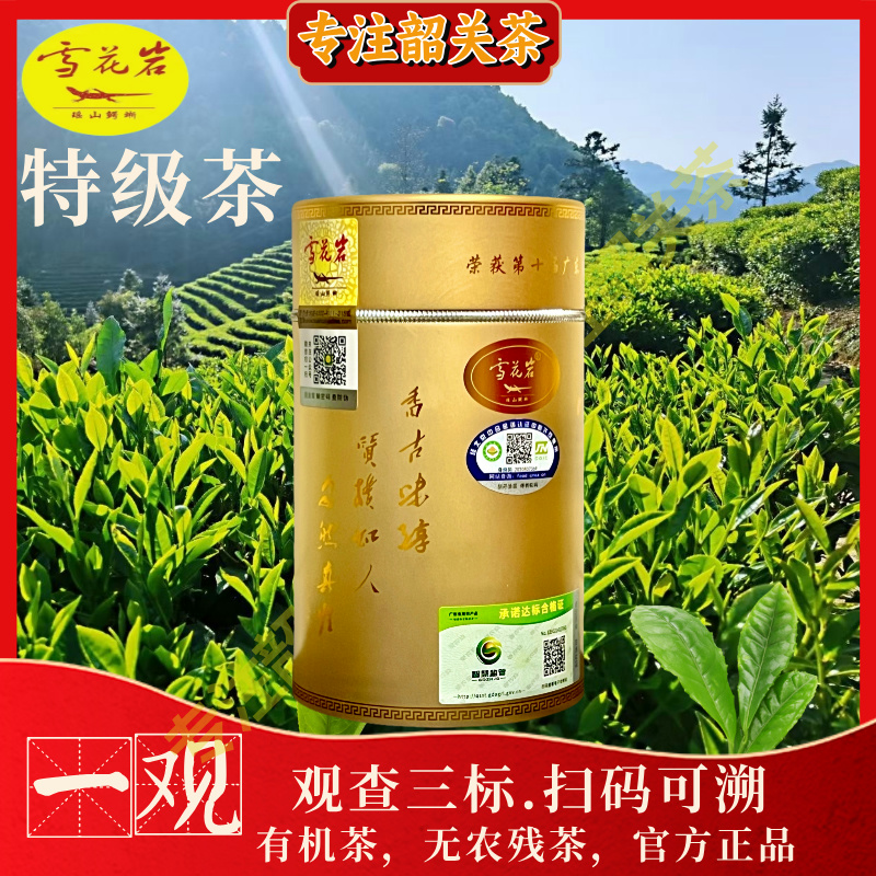 雪花岩特级铝罐高山红茶XHY-6办公室有机茶无农残正宗韶关罗坑茶