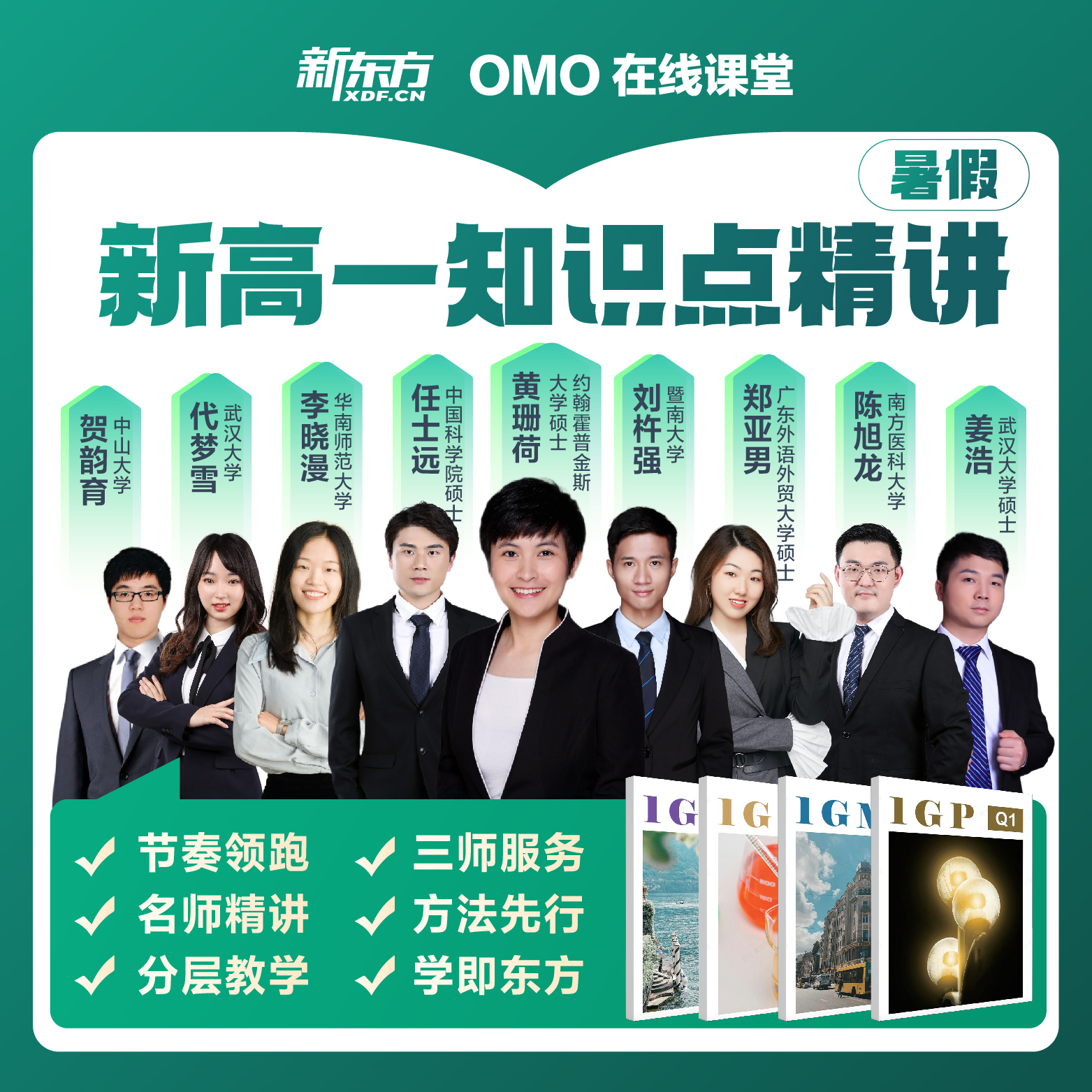 【新东方暑期】新高阶一知识突破营