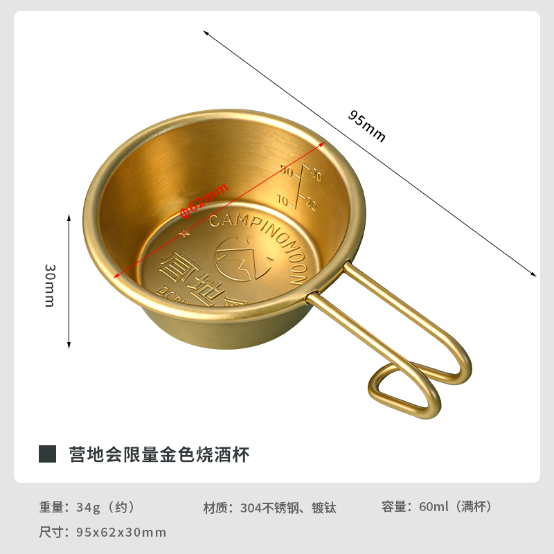 CAMPINGMOON柯曼吉安营地会限量款金色烧酒杯小金杯
