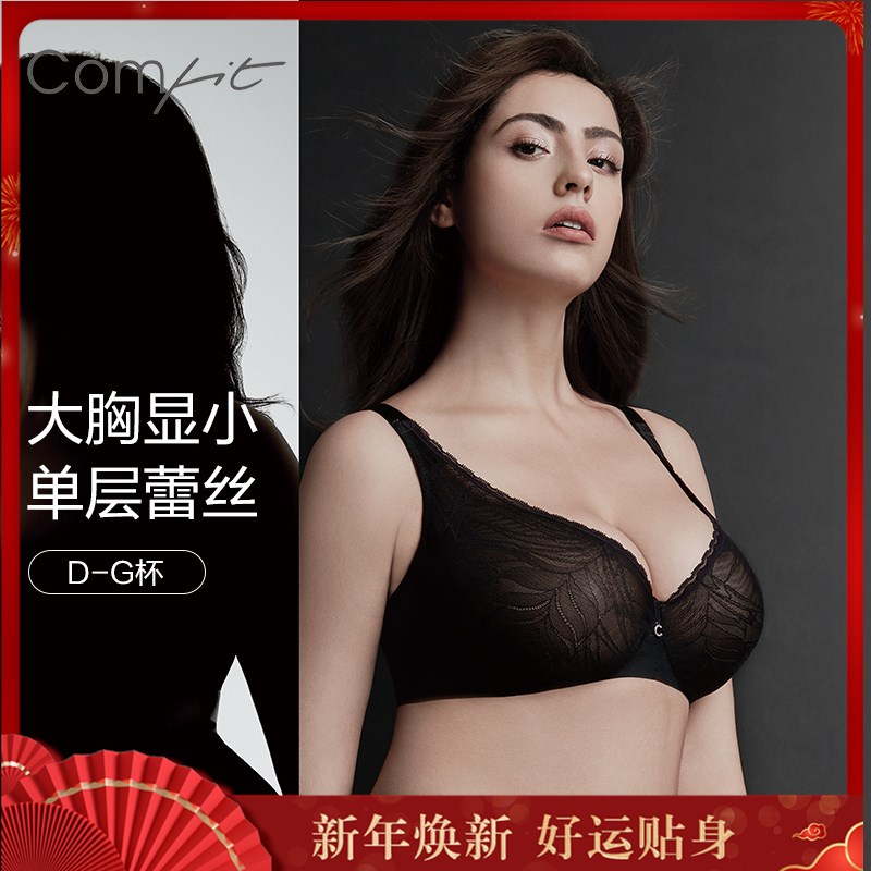 【大至105G】Comfit超薄蕾丝舒适透气性感大胸显小聚拢文胸女CB0930