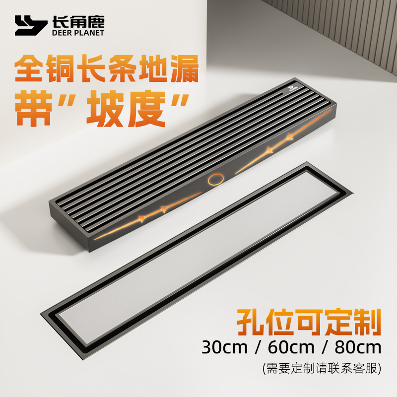 长角鹿升级全铜枪灰拉丝防臭加长长条地漏加厚浴室排水可非标定制