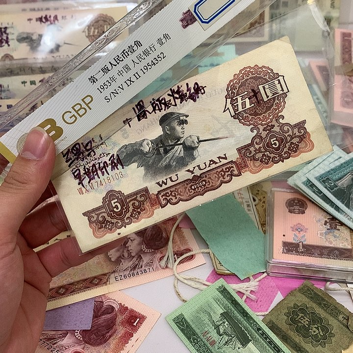 原票小脏深版炼钢五元真币号码如图