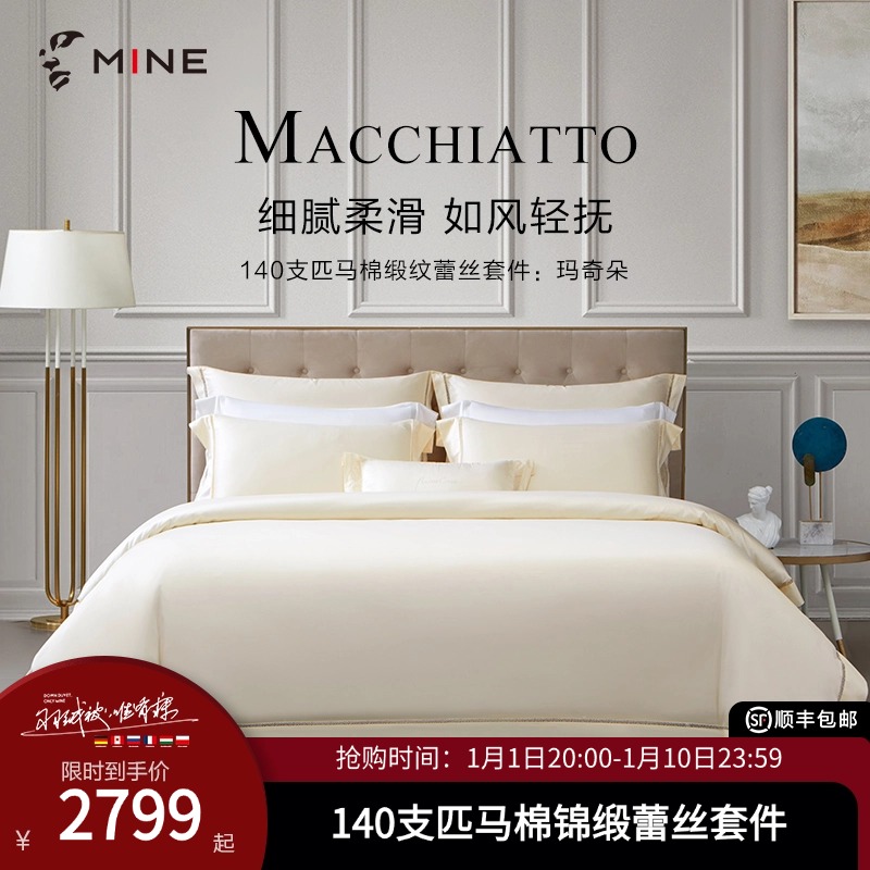 寐 MINECASA纯棉缎纹蕾丝床单五件套（赠抱枕芯）：玛奇朵