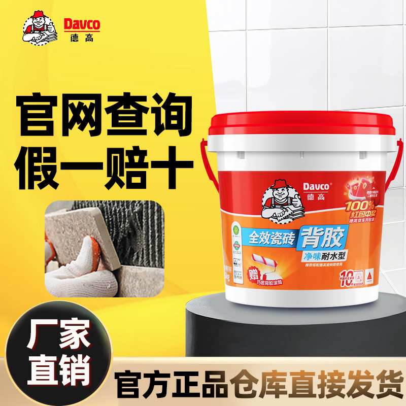 德高瓷砖背胶瓷砖背涂胶强效玻化砖墙地砖强力粘接剂桶装粘合剂