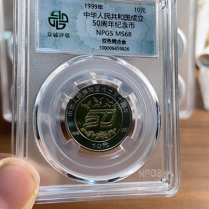 其他普通金属建国50周年 众诚评级68分