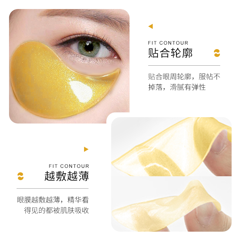 致朵黄金嫩滑滋润眼膜贴