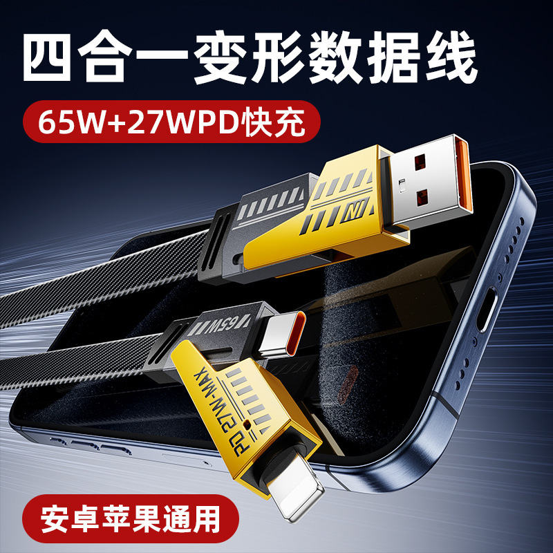机甲战绳数据线四合一拖三适用苹果华为超级快充pd二拖二闪充通用