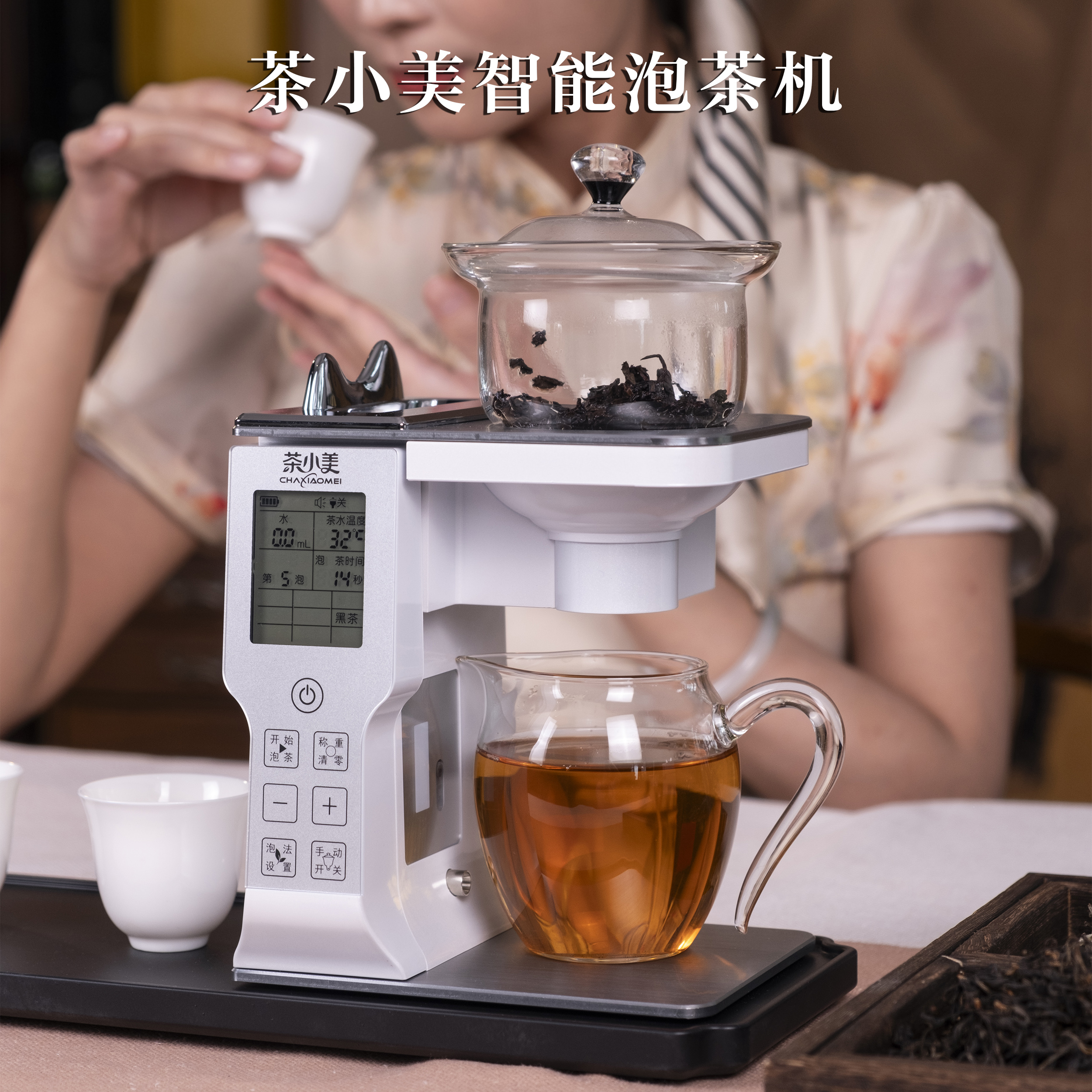 鼎牌丨茶小美智能泡茶机过滤茶汤懒人泡茶神器多功能茶具玻璃