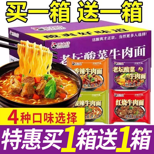 整箱老坛酸菜面红烧牛肉面袋装泡面速食品香辣牛肉方便面批发便宜
