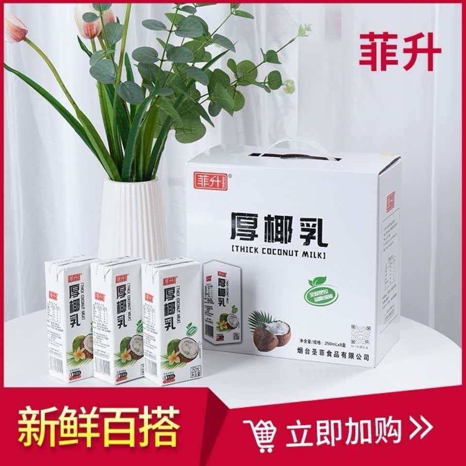 【支持两瓶试喝】新日期厚椰乳咖 啡伴侣奶昔奶制品250ml*8盒