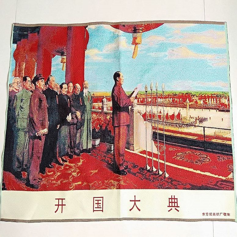 织锦绣海报像刺绣 开国大典 160*60厘米