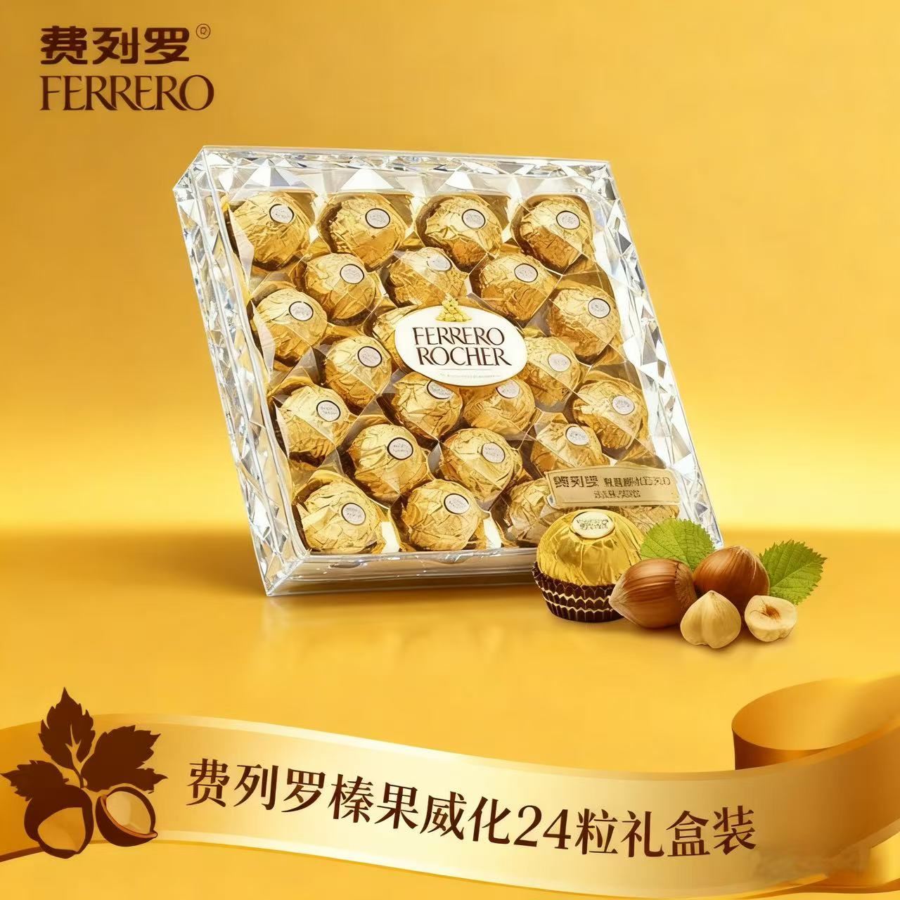 费列罗意大利进口榛果威化金莎巧克力24粒30粒礼盒年货送礼