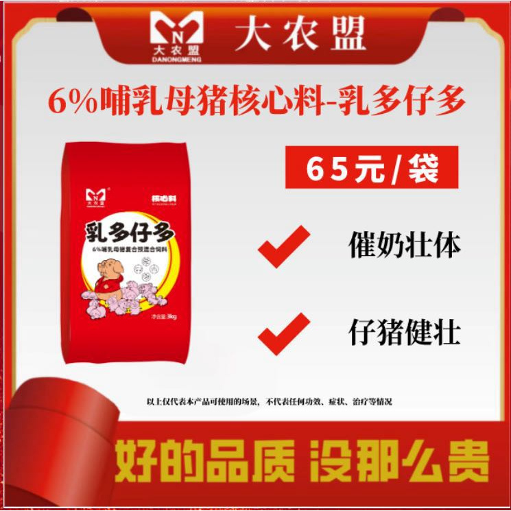 大农盟-6%哺乳 母猪核心料-乳多仔多 3kg/袋