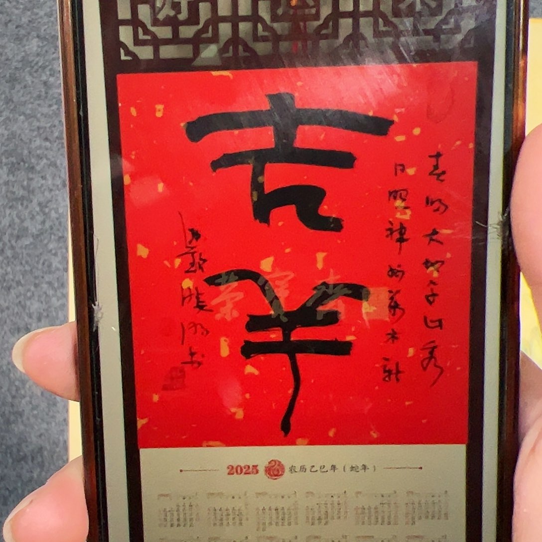 书法（g95097）吉祥 书画