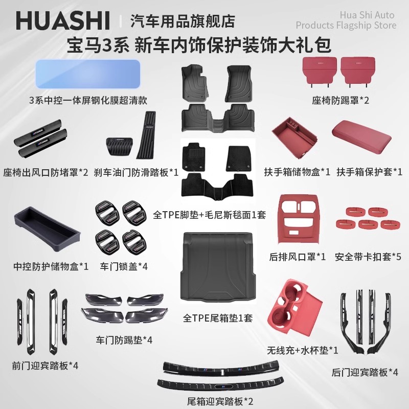 适用宝马3系i3座椅防踢垫屏幕钢化膜出风口罩新车内饰套装大礼包