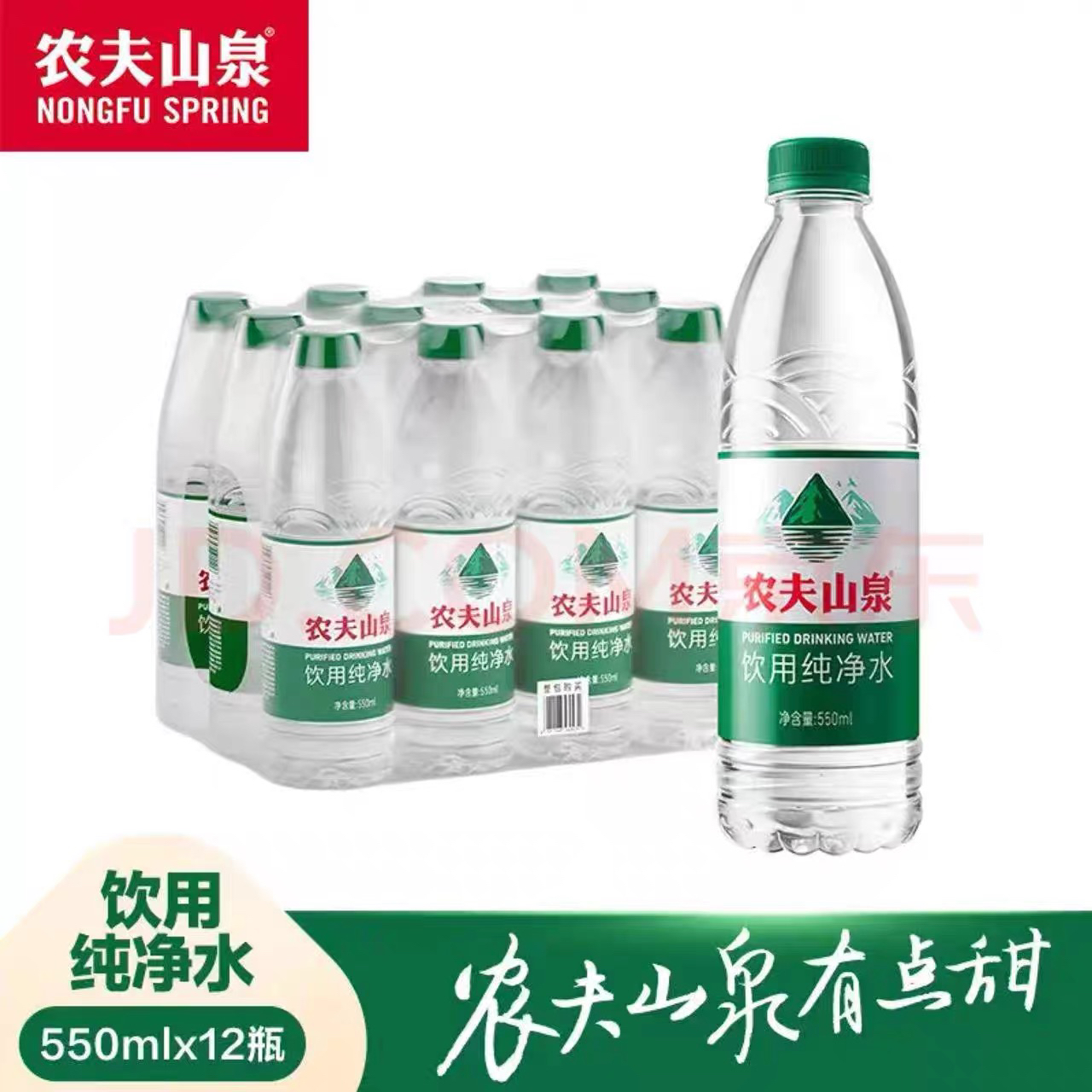 农夫山泉550mlX12瓶