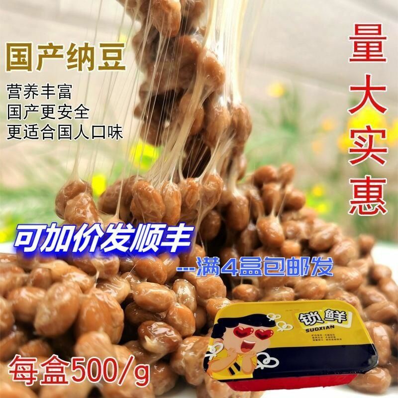 纳豆 国产纳豆 实惠装1斤装500g 厨中匠纳豆工厂直发加冰 即食