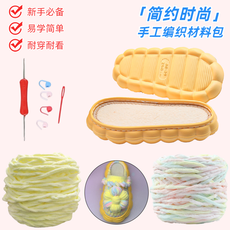 【新手材料包】手工编织diy毛线居家拖鞋软底防滑轻便踩屎感拖鞋