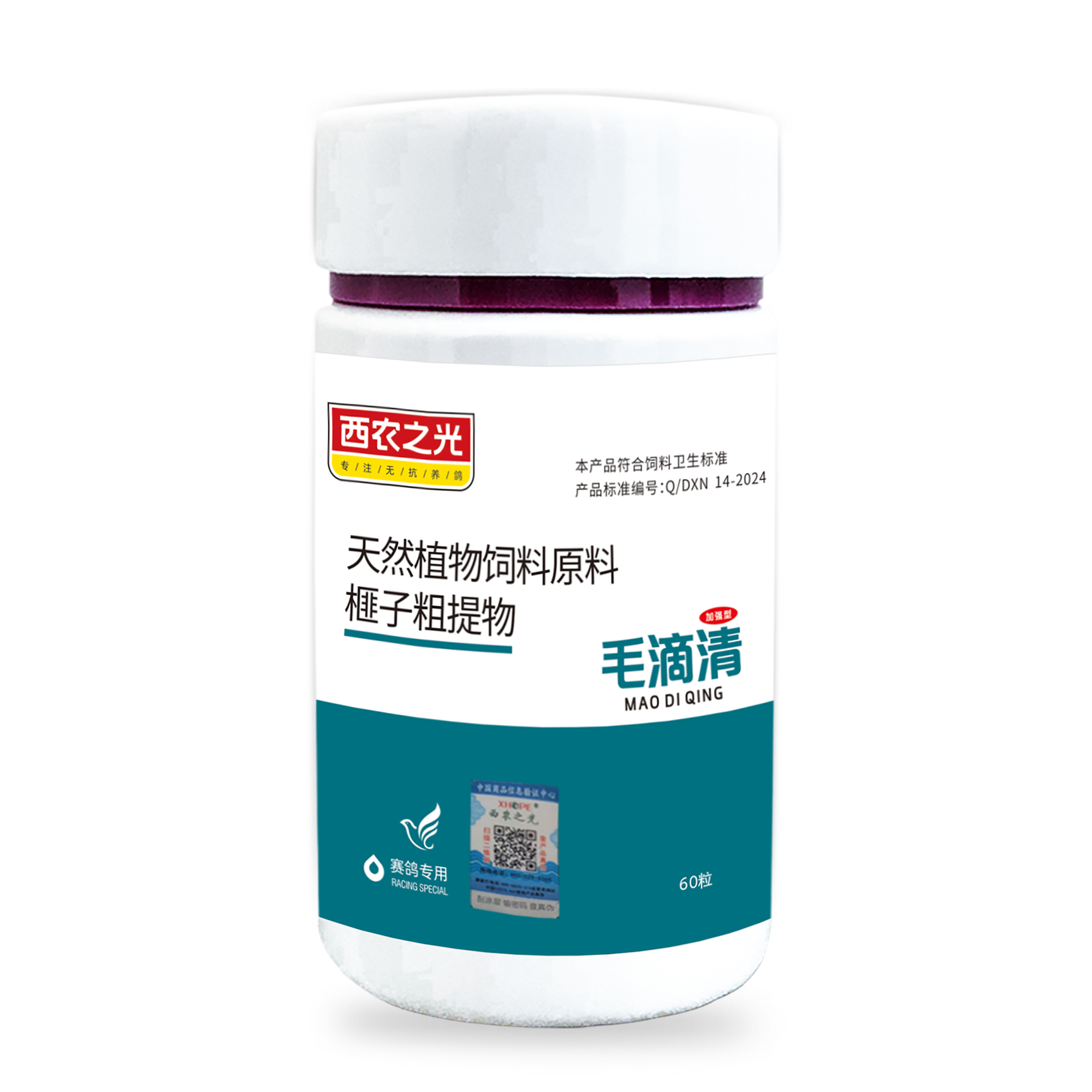 【西农之光】毛滴清 毛滴虫专业 生物制剂安全不伤鸽