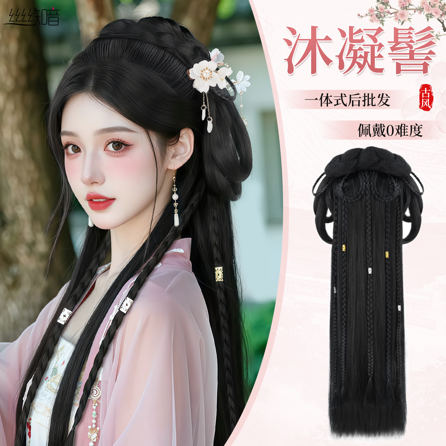 【沐凝髻】汉服假发全头套一体式懒人古风发髻造型头饰