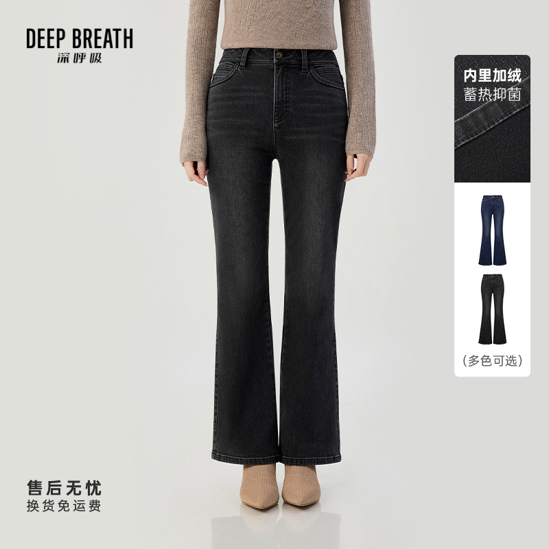 DEEP BREATH深呼吸高腰紧身复古微喇裤加绒裤弹力牛仔裤女A100536
