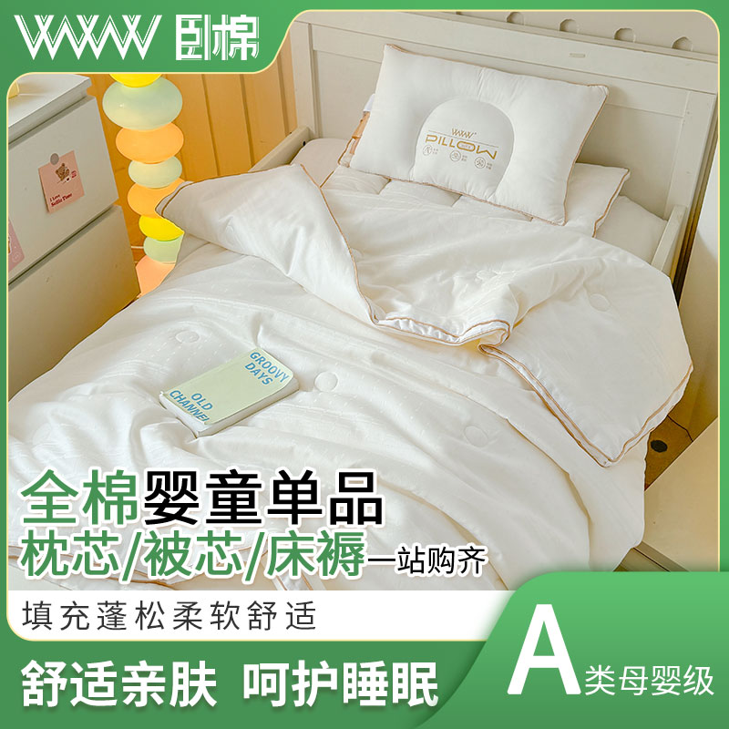 WWW全棉A类幼儿园床褥被子枕芯三件套婴幼童柔软冬被春秋被 江楠