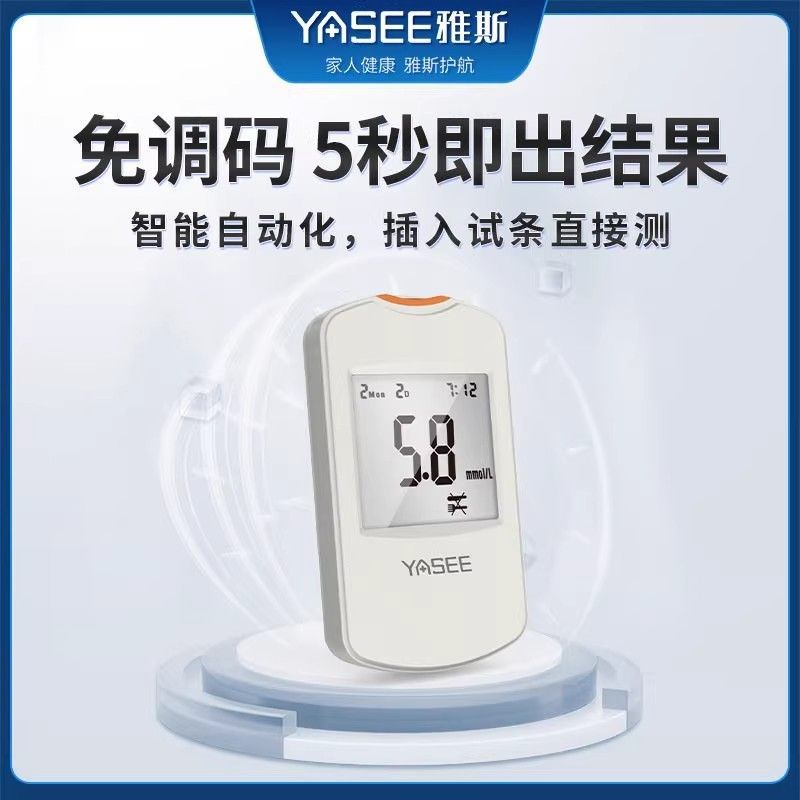 雅斯血糖检测仪家用高精准血糖仪检测仪器适合孕妇中老年人测血糖