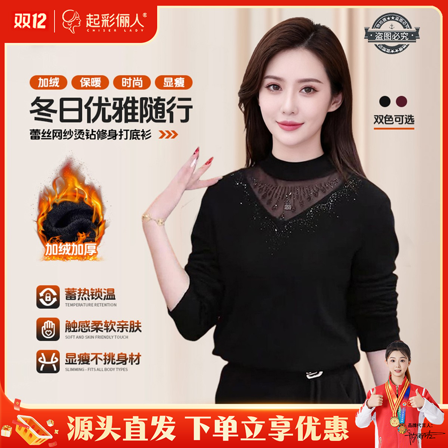 起彩俪人冬季加绒打底衫蕾丝网纱烫钻款修身显瘦妈妈装421